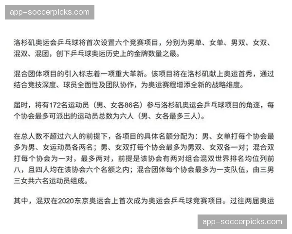 国际乒联公布洛杉矶奥运会单打资格体系，新增大洲冠军席位